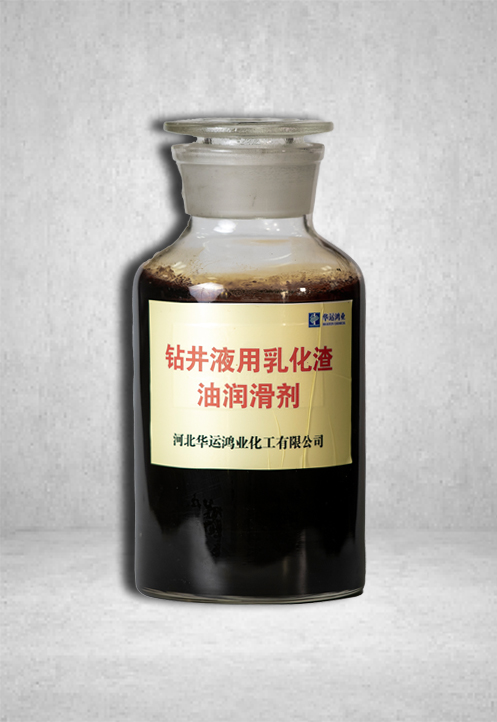 广东 钻井液用乳化渣油润滑剂