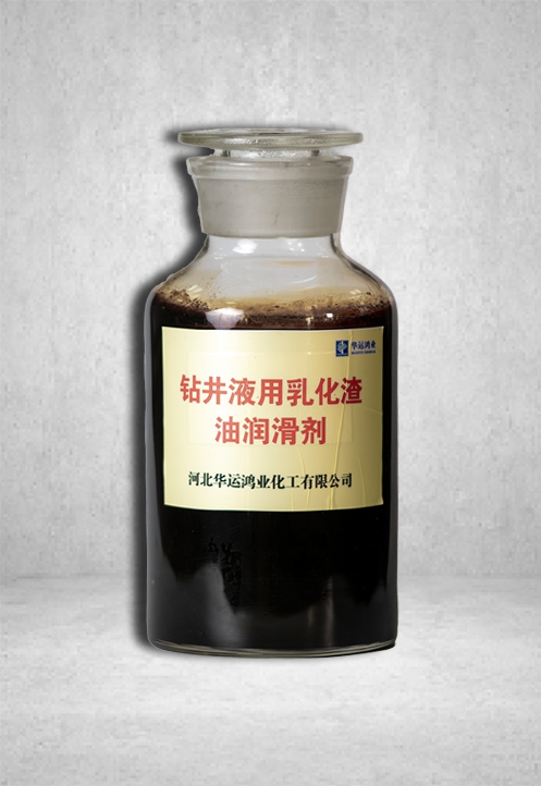 台湾 钻井液用乳化渣油润滑剂